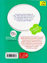 قصه های یک جورکی جلد دهم دردسرهای من در راه سوسولیو